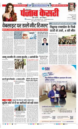 Date 19-07-2024 Punjab Kesari Karnal