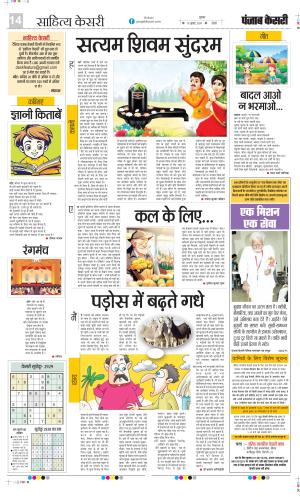 Date 19-07-2024 Punjab Kesari Scholar