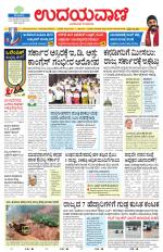 Davanagere Edition