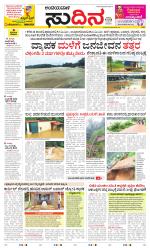 Sudina(Belthangadi - Bantwal)