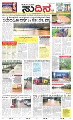 Sudina(Udupi)