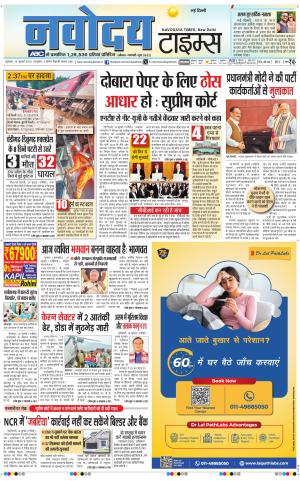 Navodaya Times Main