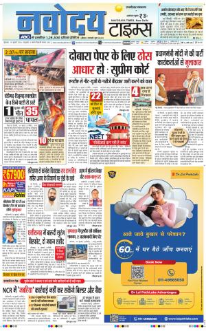 THE NAVODAYA TIMES MAIN UP 