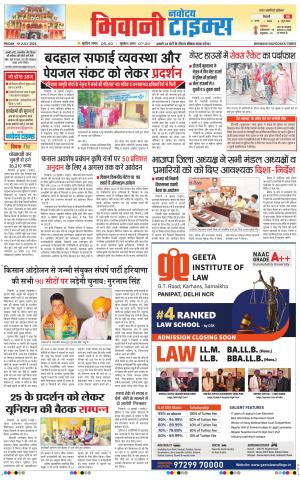 BHIWANI TIMES