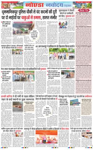 The Navodaya Times Noida