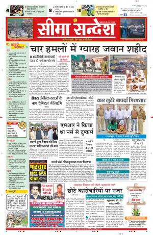 seema sandesh 6-12-2014