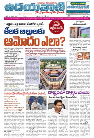 UDAYAVANI TELUGU DAILY 
