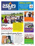 jwaala Daily