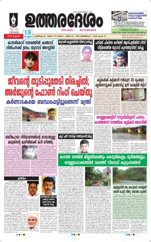 UTHARADESAM 