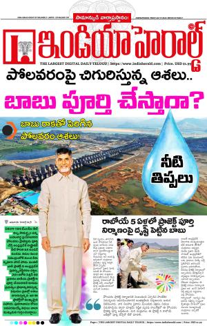 Indiaherald 19th July 2024