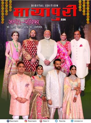 Mayapuri Digital Edition 226