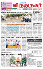 Virudhunagar-Madurai Supplement
