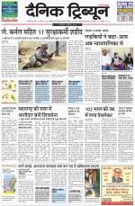 Dainik Tribune (Rohtak Edition)