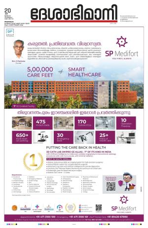 Thiruvananthapuram, 20th July 2024