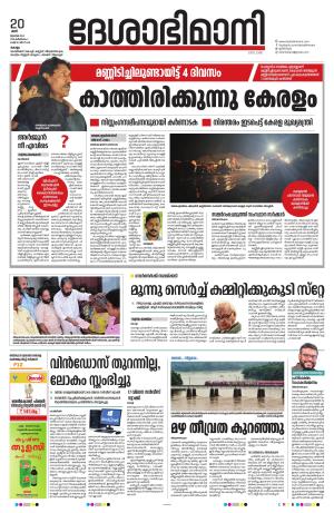 Kollam, 20th July 2024