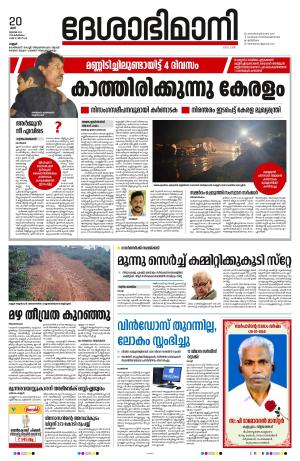 20th July 2024, Kannur