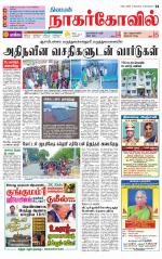 Kanyakumari-Nagarcoil Supplement