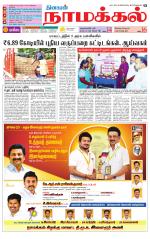 Namakkal-Salem Supplement