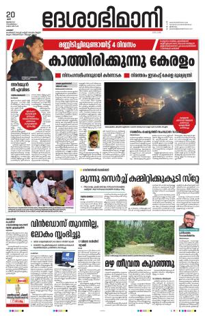 Palakkad, 20th July 2024