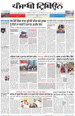 Punjabi Tribune (Delhi Edition)
