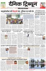 Dainik Tribune (Gurgaon Edition)