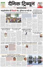 Dainik Tribune (Karnal Edition)