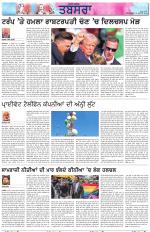 Tabsara (Punjab de Masle/Issues of Punjab)