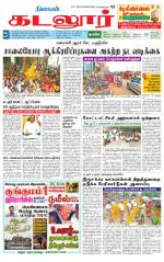 cuddalore supplement
