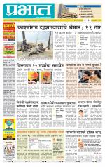 पुणे जिल्हा आवृत्ती