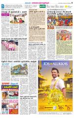 Kanchipuram-Chennai Supplement