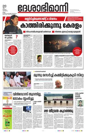 kottayam 20th july 2024