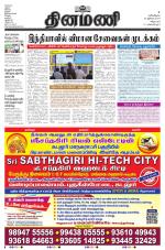 Dinamani - Villupuram