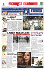 Metrovaartha - Kozhikode