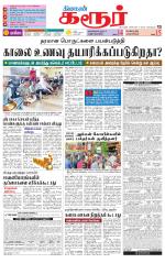 Karur-Trichy Supplement