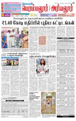 Perambalur-Trichy Supplement