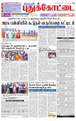 Pudukkottai-Trichy Supplement