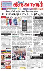 Thiruvarur-Trichy Supplement