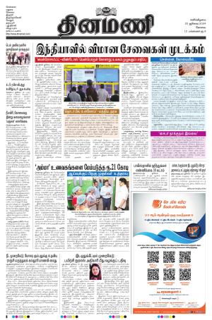 Dinamani-Coimbatore