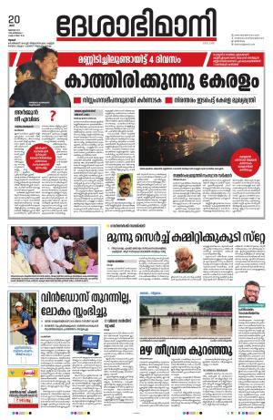 Thrissur 20th 2024 July