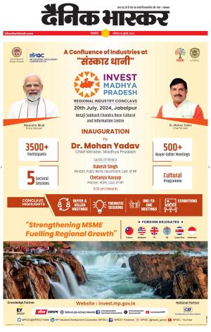 सिंगरौली एवं सिंगरौली भास्कर