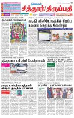 Chitoor-Vellore Supplement