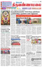 Tiruvannamalai-Vellore Supplement