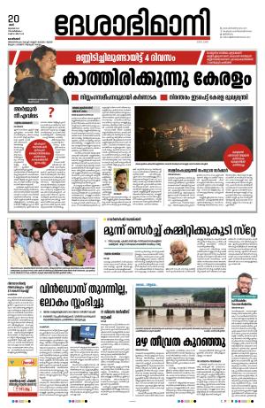 Kozhikode, 20 July 2024