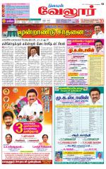 Vellore Supplement