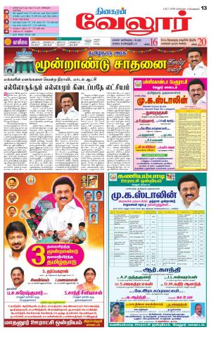 Vellore Supplement