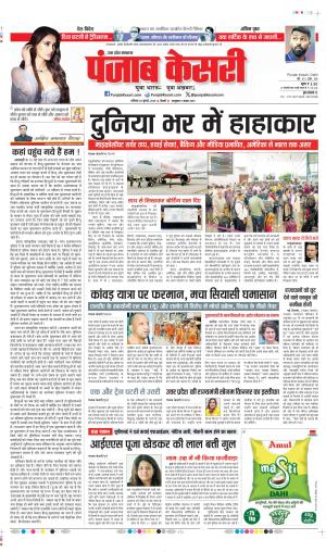 Date 20-07-2024 Punjab Kesari Shamli