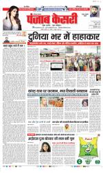 Rewari - Punjab Kesari