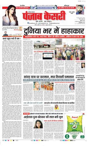 Date 20-07-2024 Punjab Kesari Rewari