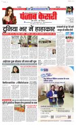 North East Main - Punjab Kesari