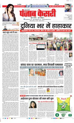 Date 20-07-2024 Punjab Kesari Lucknow
